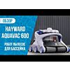Робот пылесос для чистки бассейна Hayward AquaVac 600. Обзор