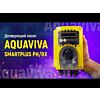 Перистальтический дозирующий насос Aquaviva Smart Plus | pH и Redox