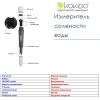 Тестер Kokido K975CS цифровой солеметр, K975CS - Акваполис