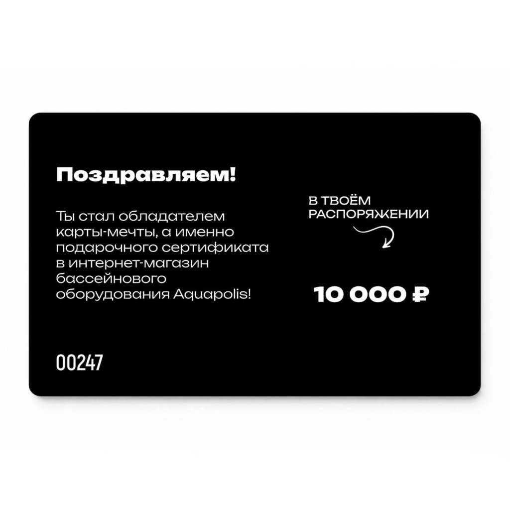 Обратная сторона электронной подарочной карты Aquapolis 10 000 ₽